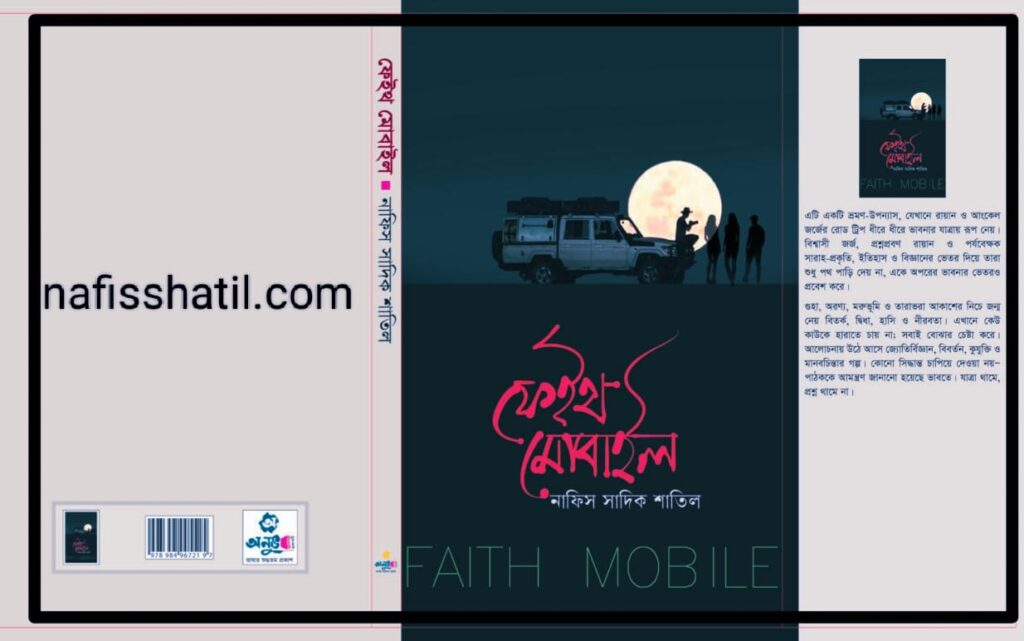 ফেইথ মোবাইল Faith Mobile 125
